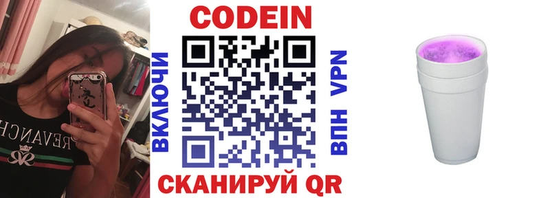 Кодеин напиток Lean (лин)  Красноперекопск 